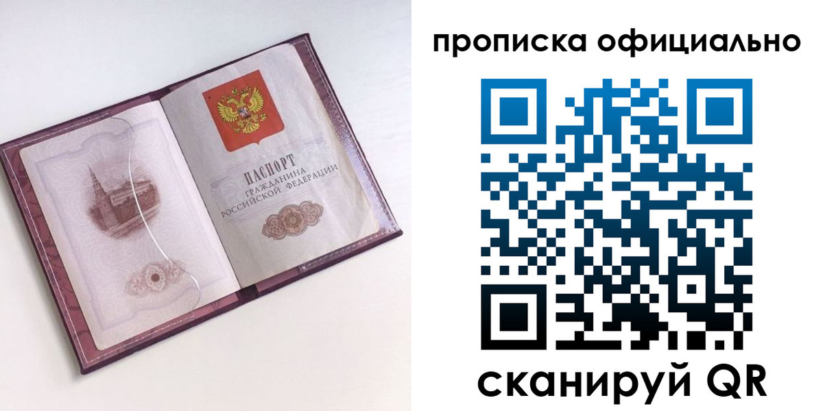 прописка регистрация в Лебедяни